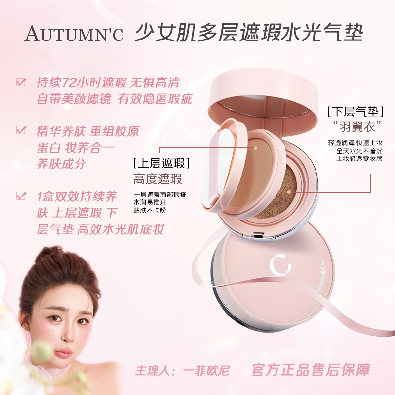 【YFONI】少女肌元气唤醒无暇柔光轻透遮瑕膏气垫气垫霜养肤霜~