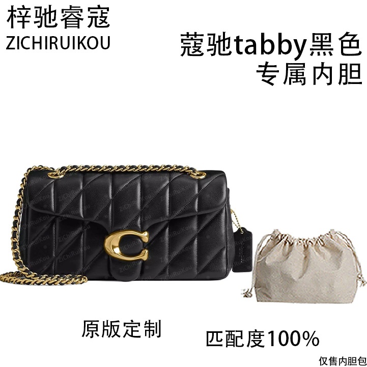 A094适用于蔻池tabby黑色 26cm内胆包内衬包收纳整理包撑型