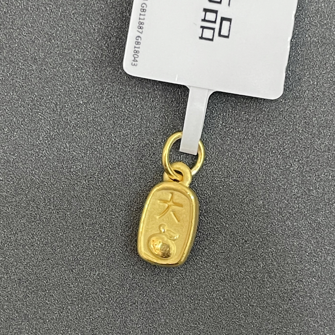 【夏夏专享】足金999 大吉大利 ZP 0.53 攒金有道