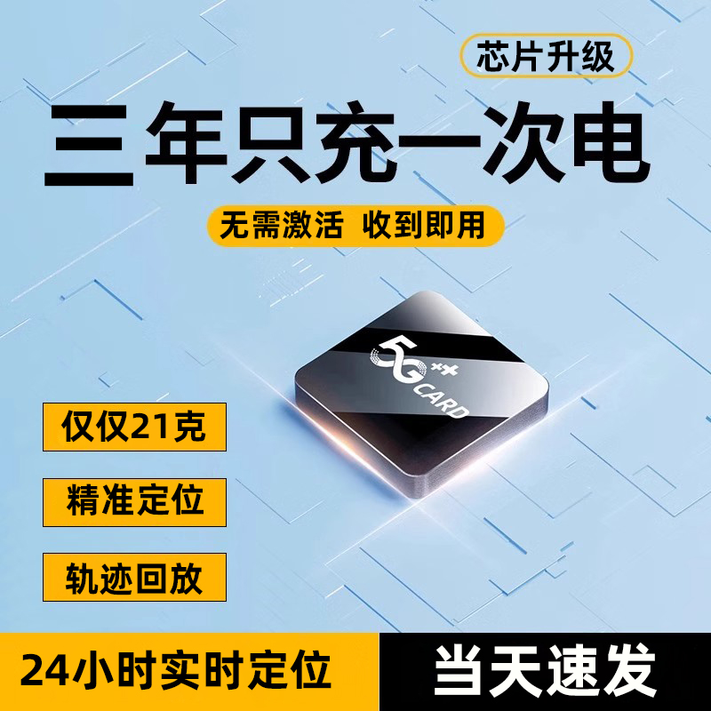 【2025新款】北斗GPS定位器远程精准控制汽车车载防盗老人小孩防丢
