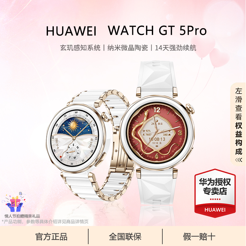 【情人节女款】华为WATCH GT5 Pro时尚智能蓝牙通话情绪助手手表F