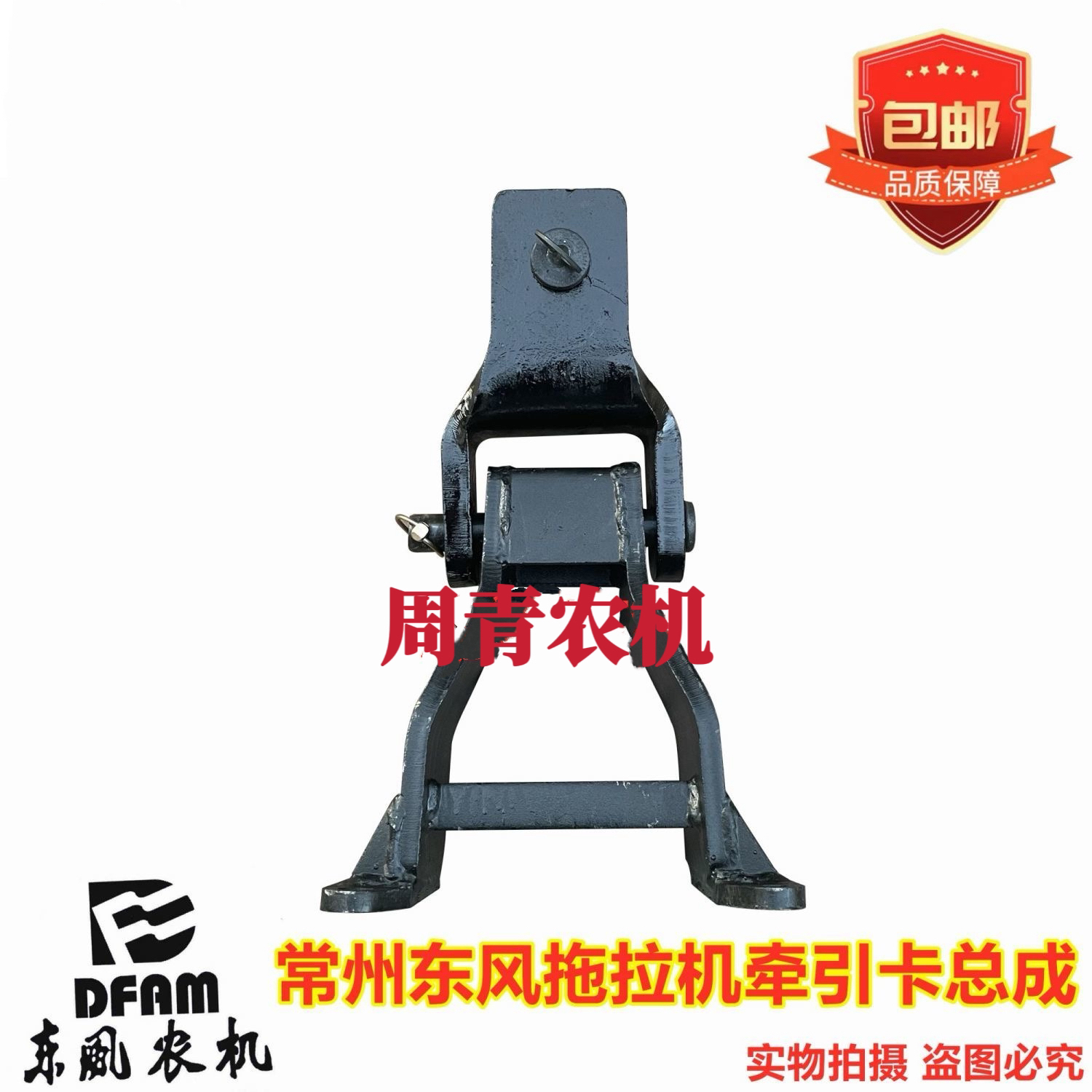 常州东风拖拉机300/304/354/364/400/404配件拖车牵引架挂钩一体