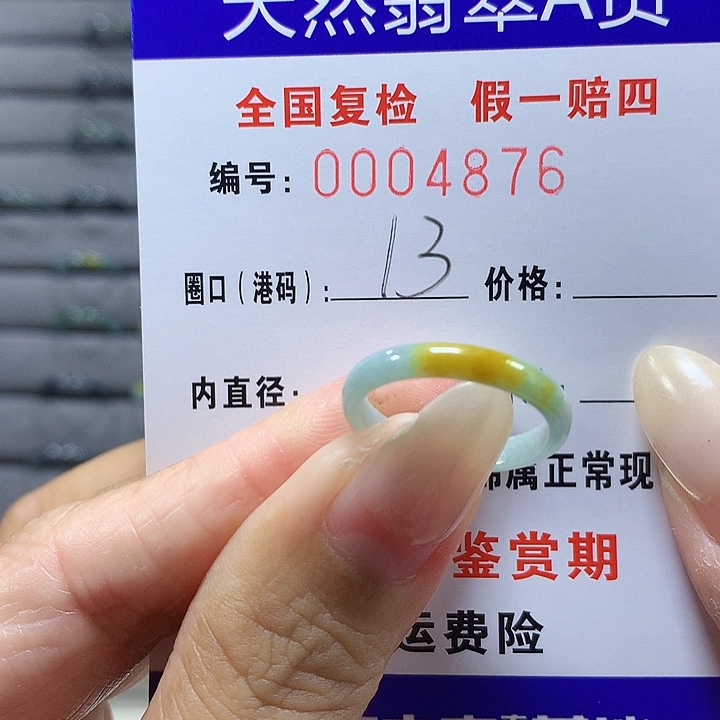 翡翠未镶嵌戒圈4876