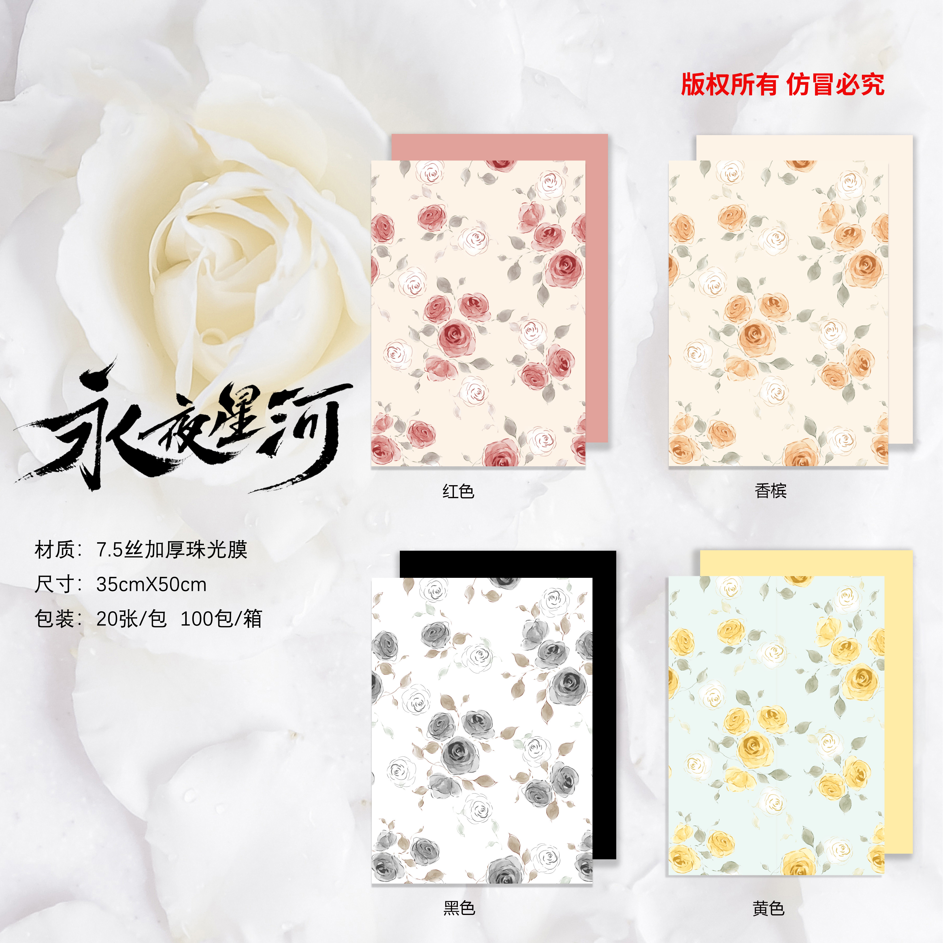 花略 永夜星河加厚防水膜包花纸花艺花店资材