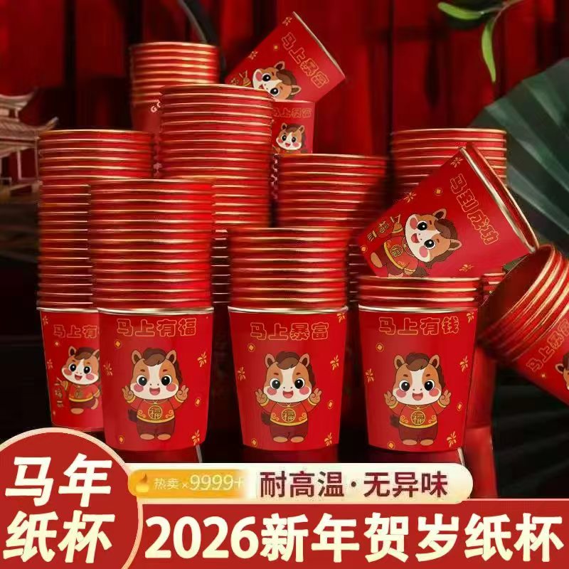 （发100个）2026马年春节纸杯金箔加厚杯子红色一次性家用高档加硬