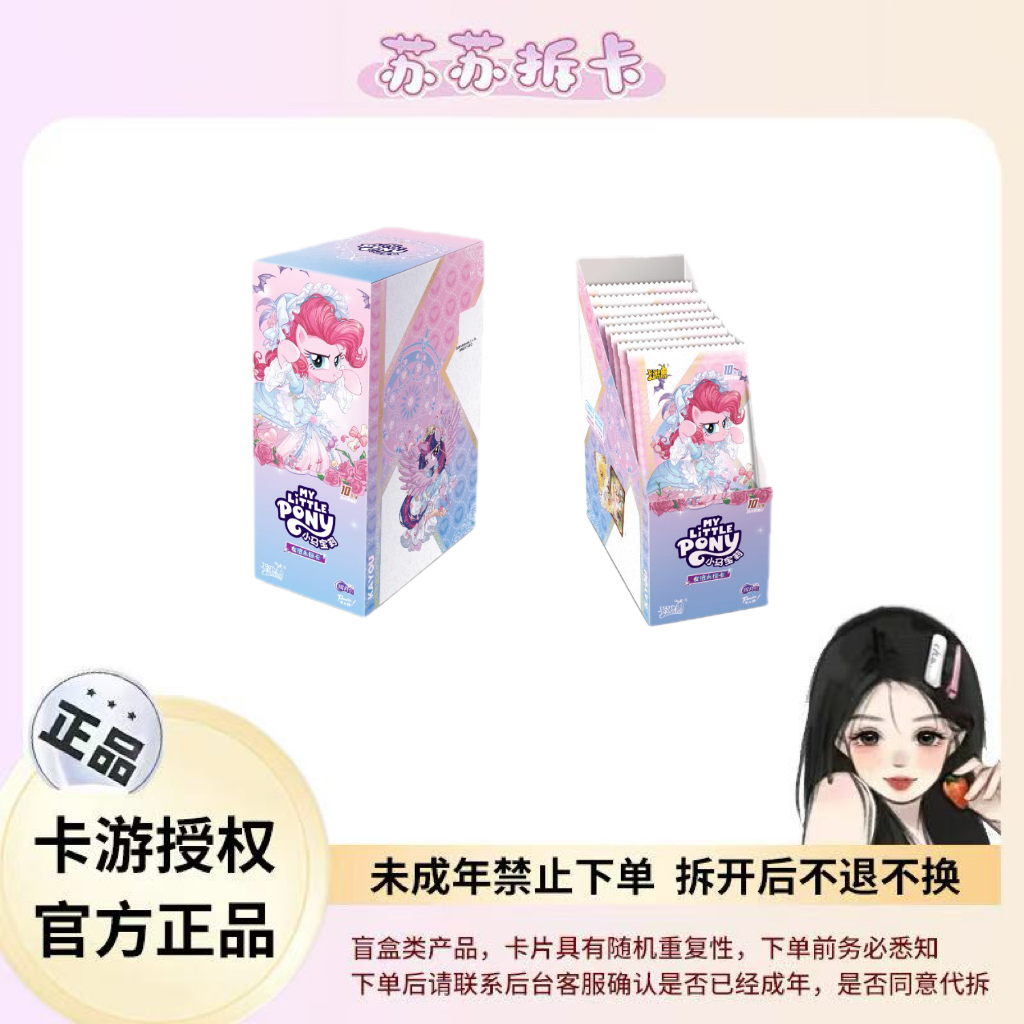 【小试牛刀/狂风刺客/将军】卡游小马宝莉友谊永恒卡-辉月包-第九弹