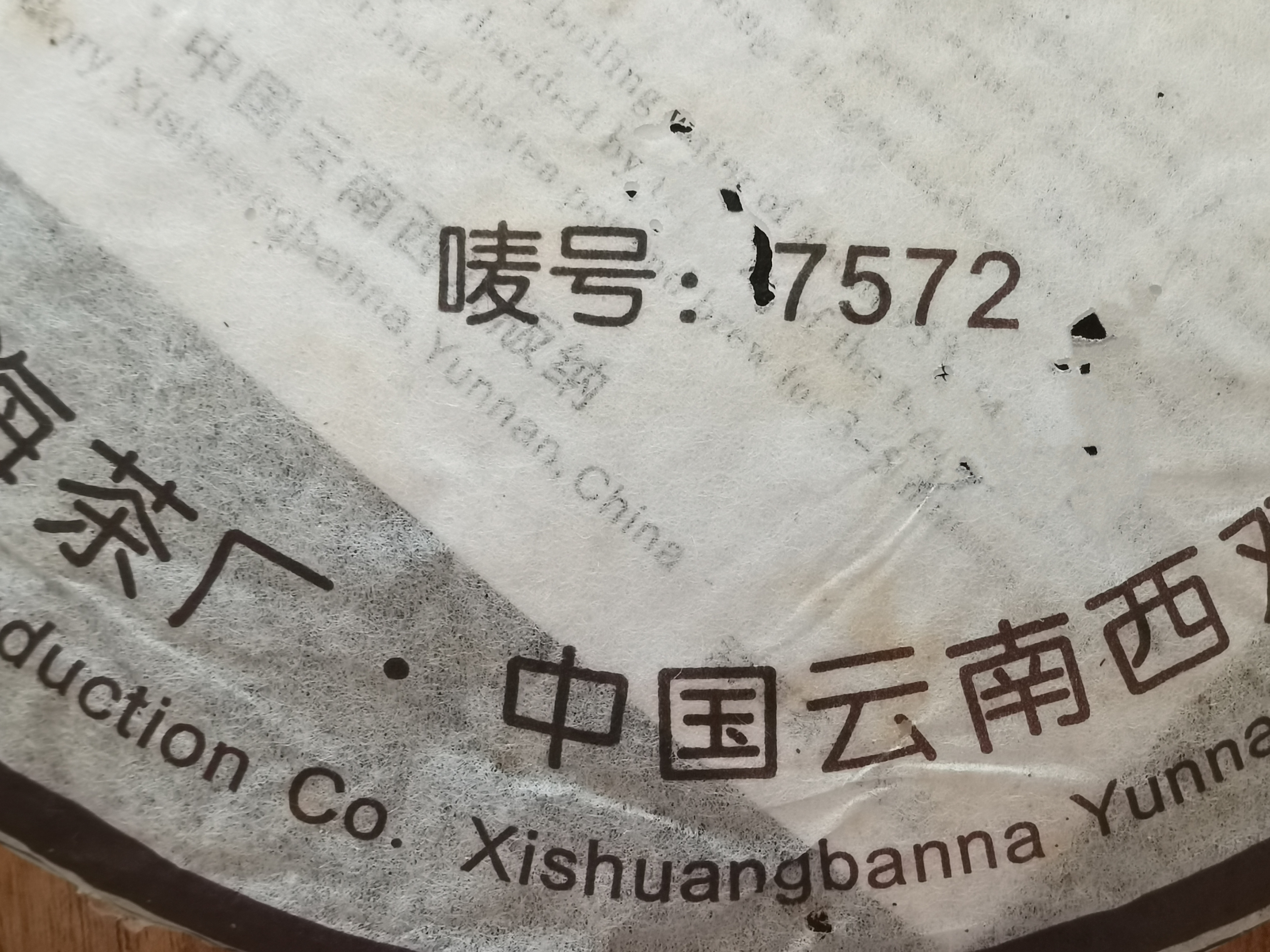 普洱茶  2006年7572标杆熟茶 357克