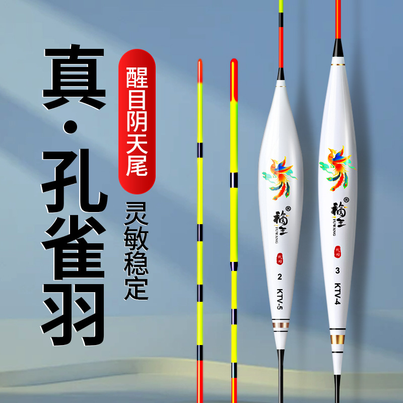 去壳孔雀羽浮漂醒目阴天尾竞技滑口漂高灵敏底钓轻口鲫鲤罗非鱼漂