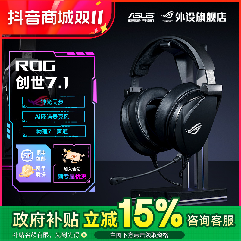 ROG创世7.1头戴式电竞游戏有线耳机7.1声道降噪耳麦
