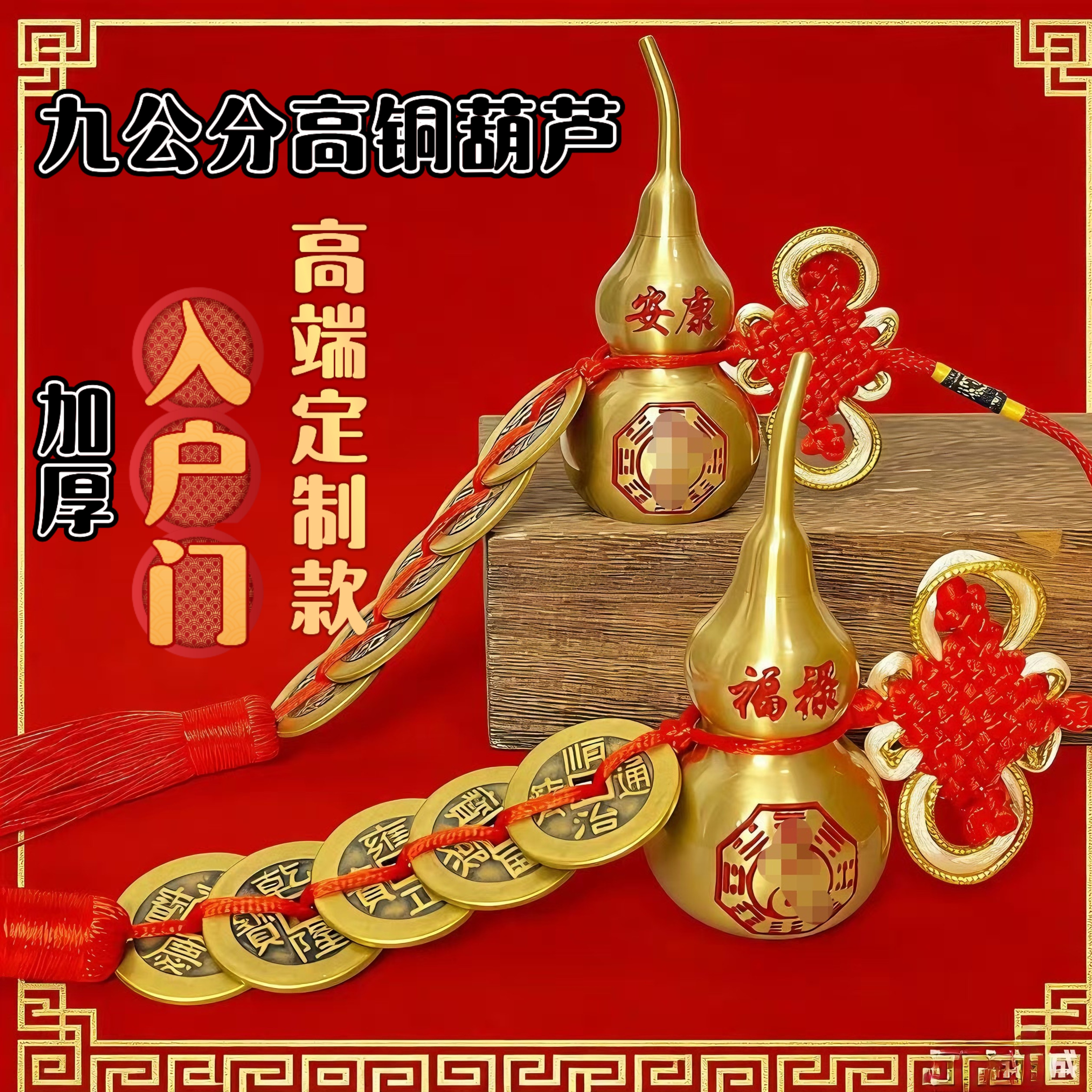 【九公分】加厚款铜葫芦高端定制刻字黄铜葫芦中国结传统吉祥挂件