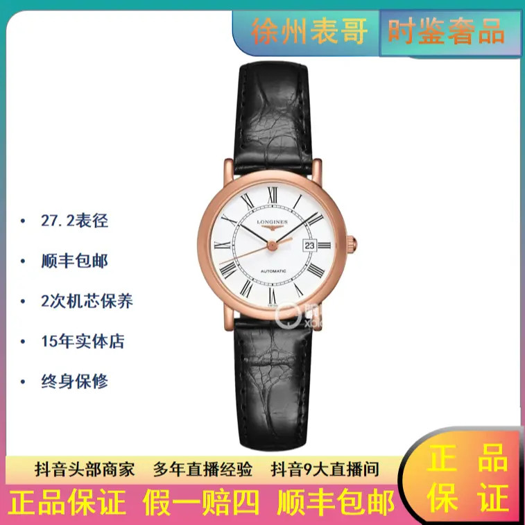 99新 Longines/浪琴 浪琴博雅系列/公价39300/L4.378.8.11.4