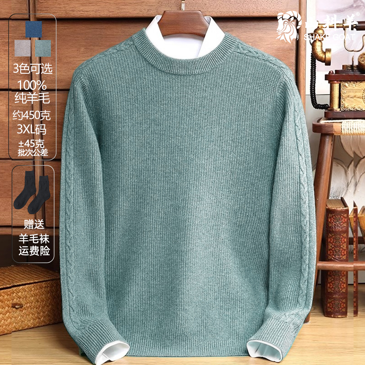 【纯羊毛】【重磅加厚断码清货】保暖男士休闲纯色秋冬针织羊毛衫毛衣