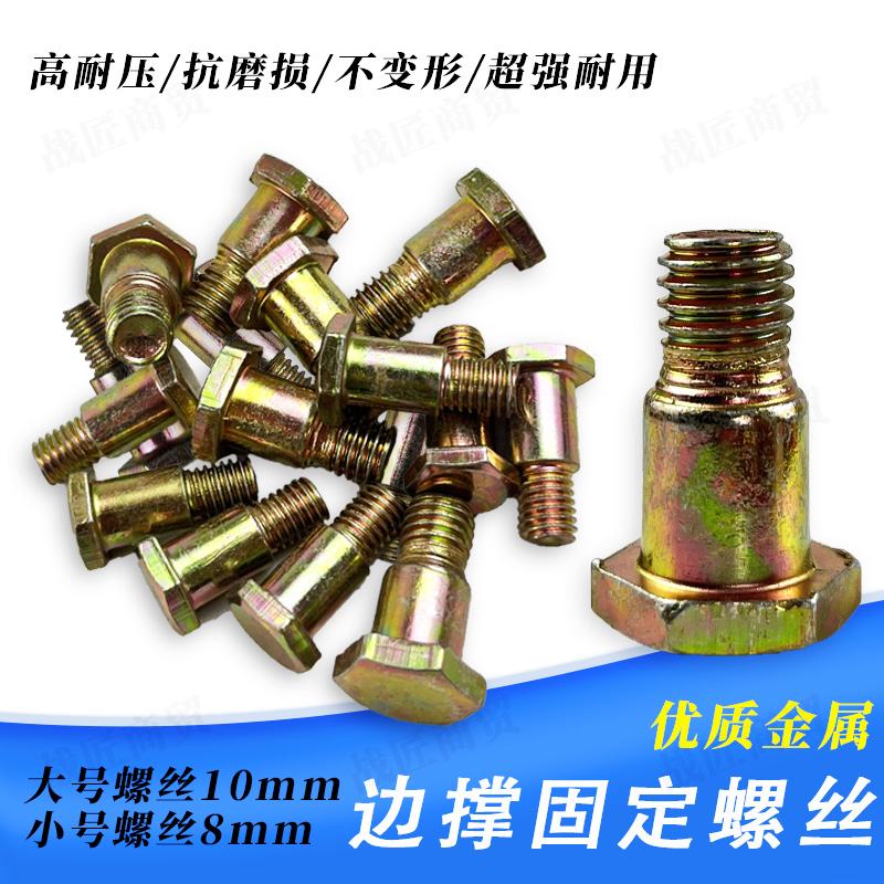 摩托车电动车偏撑螺丝 偏支架边支架螺栓踏板M8M10小支撑脚撑螺丝