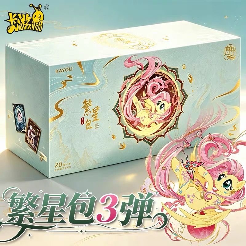 【繁星3弹玩法合集】卡游下马宝莉繁星3弹卡片收藏拆卡盲盒