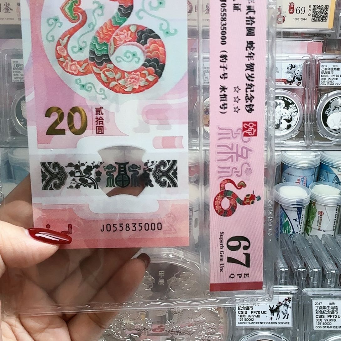 塑料刘*仔055835000单张蛇钞