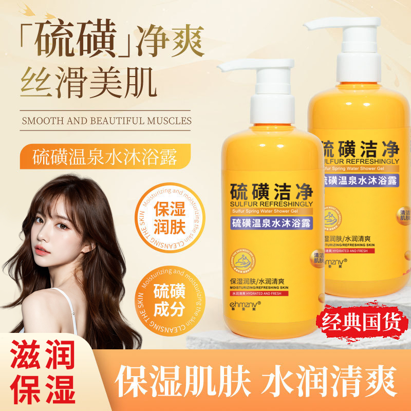 【婚礼伴手礼MY】硫磺洁净沐浴露补水保湿硫磺温泉水沐浴液大容量