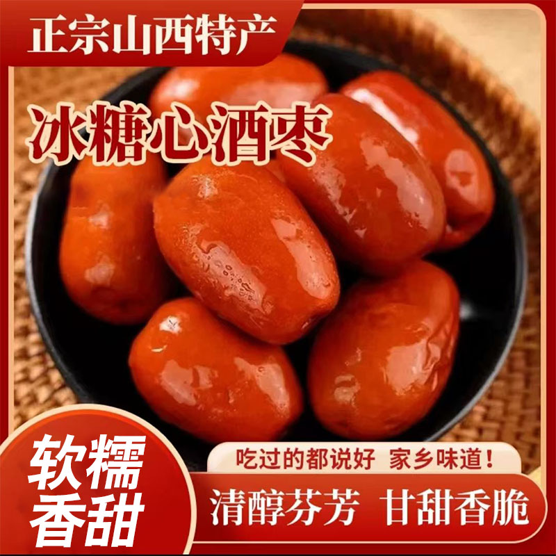 2025新疆和田大红枣腌制糖心酒枣醉枣软糯香甜酒枣醉枣