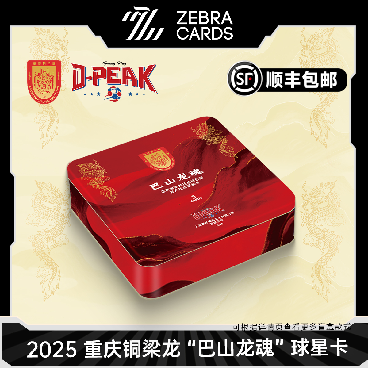 【拆盒】2025 重庆铜梁龙 “巴山龙魂” 球星卡 足球收藏卡签字卡代拆