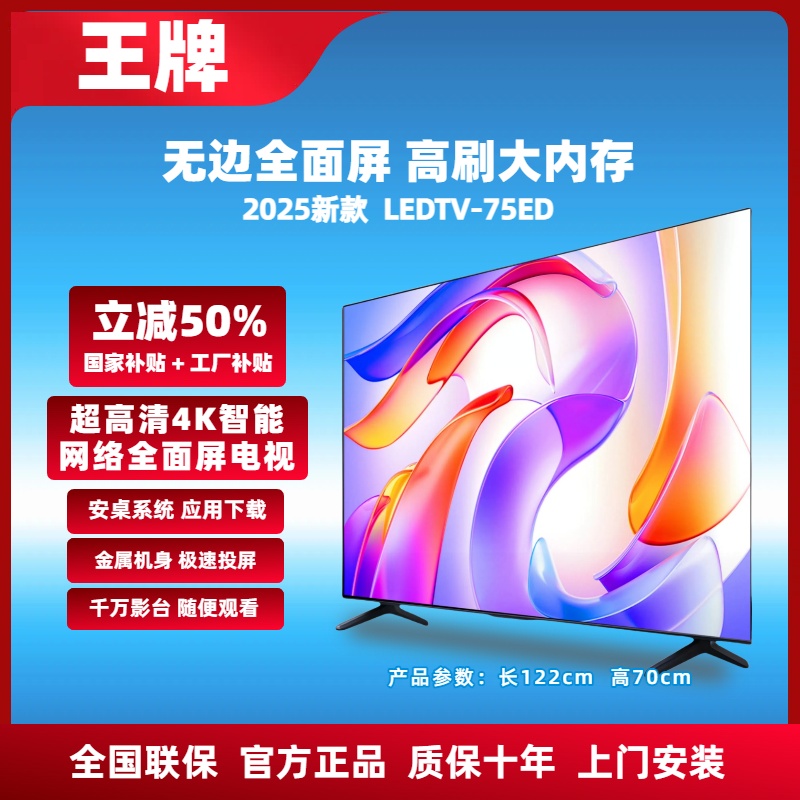 【补贴立减50%】王牌75新款全面屏电视LEDTV-75ED 4K高清WIFI连接