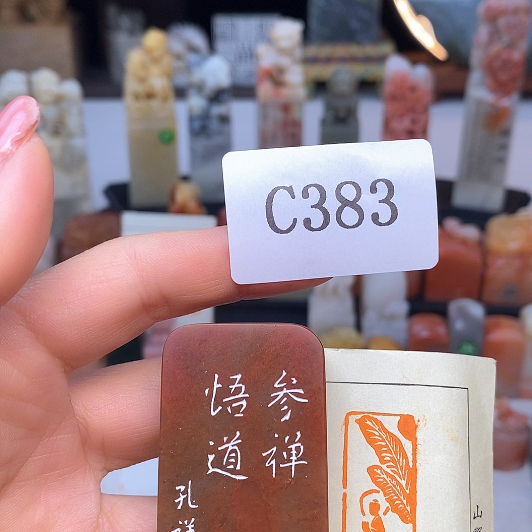 寿山石1.5x3 成品书画闲章