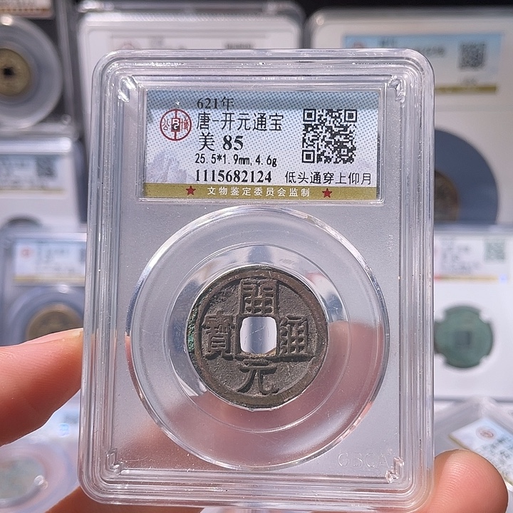 铜轩缘 开元通宝编号2124