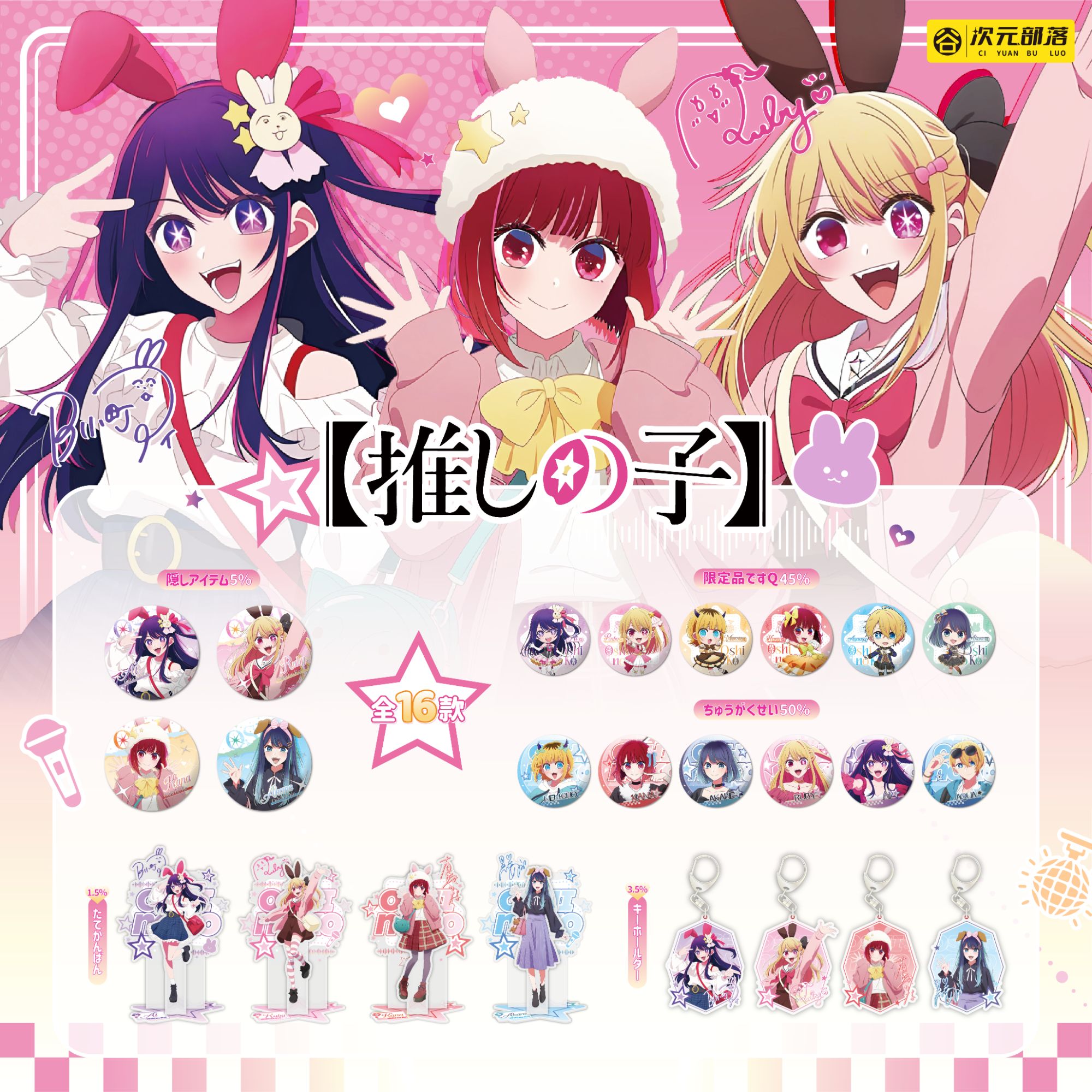 我推的孩子58mm同人二创动漫双闪吧唧盲盒【默认代拆】