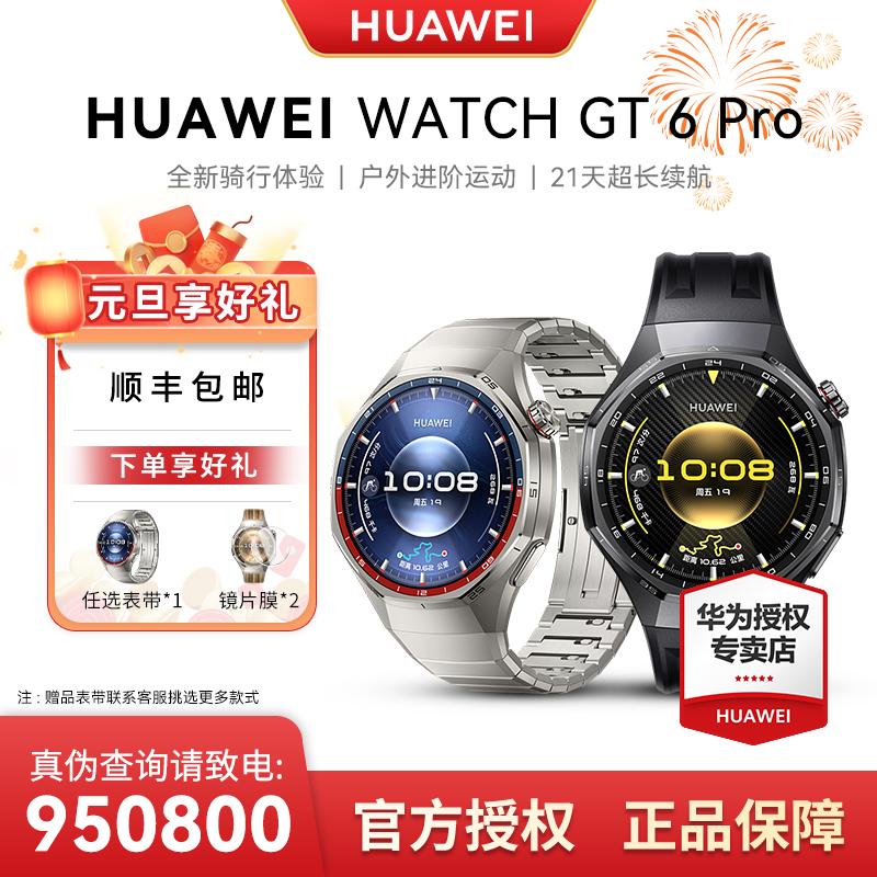 【新年开门红】华为WATCH GT 6Pro玄玑系统蓝牙通话运动智能手表B