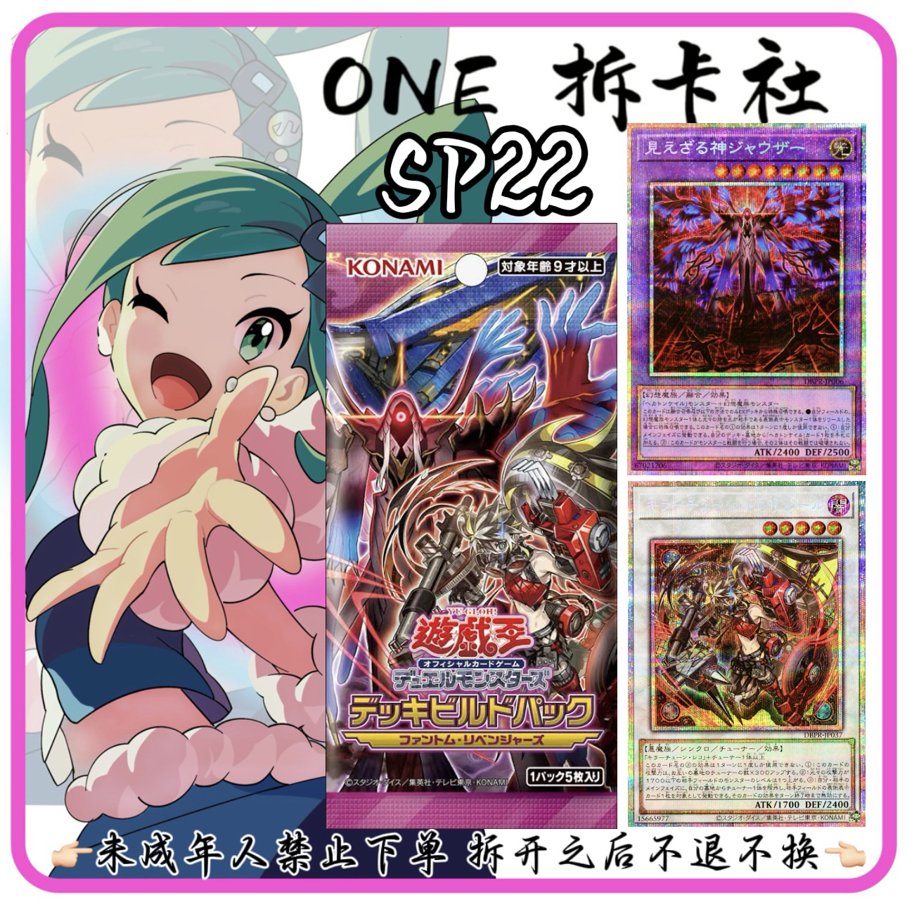 【SHION】游戏王 SP22 DBPR 幻影复仇者 补充包（盲盒）