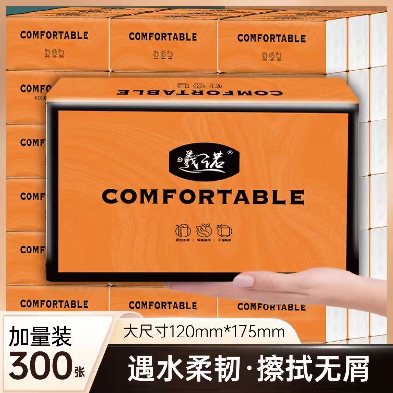 【新人专享】300张30大包抽纸家用实惠装整箱卫生纸1包原生木浆抽纸