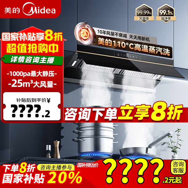美的抽油烟机AK5 Pro高温蒸汽洗25m³大吸力顶侧一体平嵌联动静音