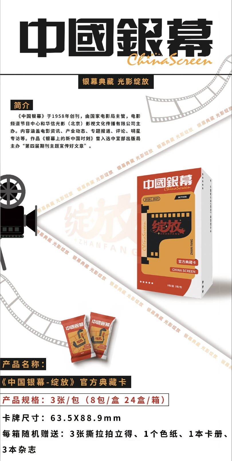 【平拆】《中国银幕》光影绽放官方收藏卡代拆