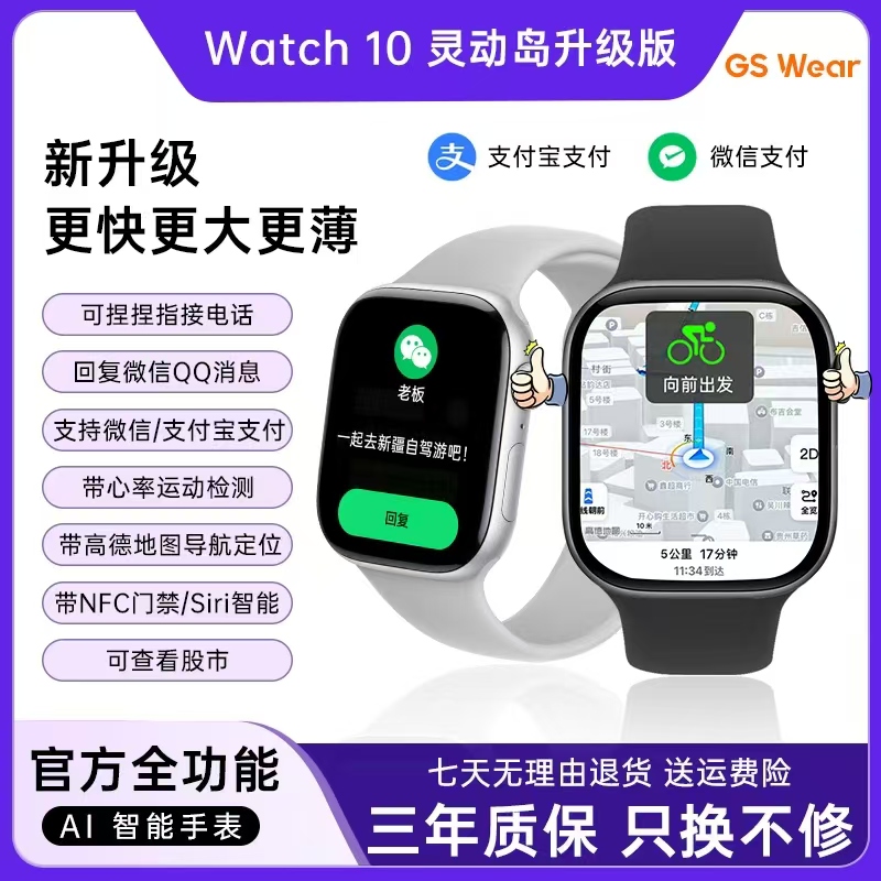 【7月新款顶配】Watch10pro超薄屏心率健康运动蓝牙通话NFC双支付BY