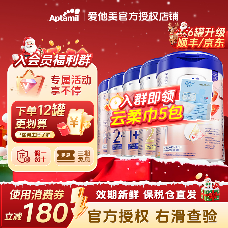 ②【德白6罐装】（双旦）爱他美德国白金版全段