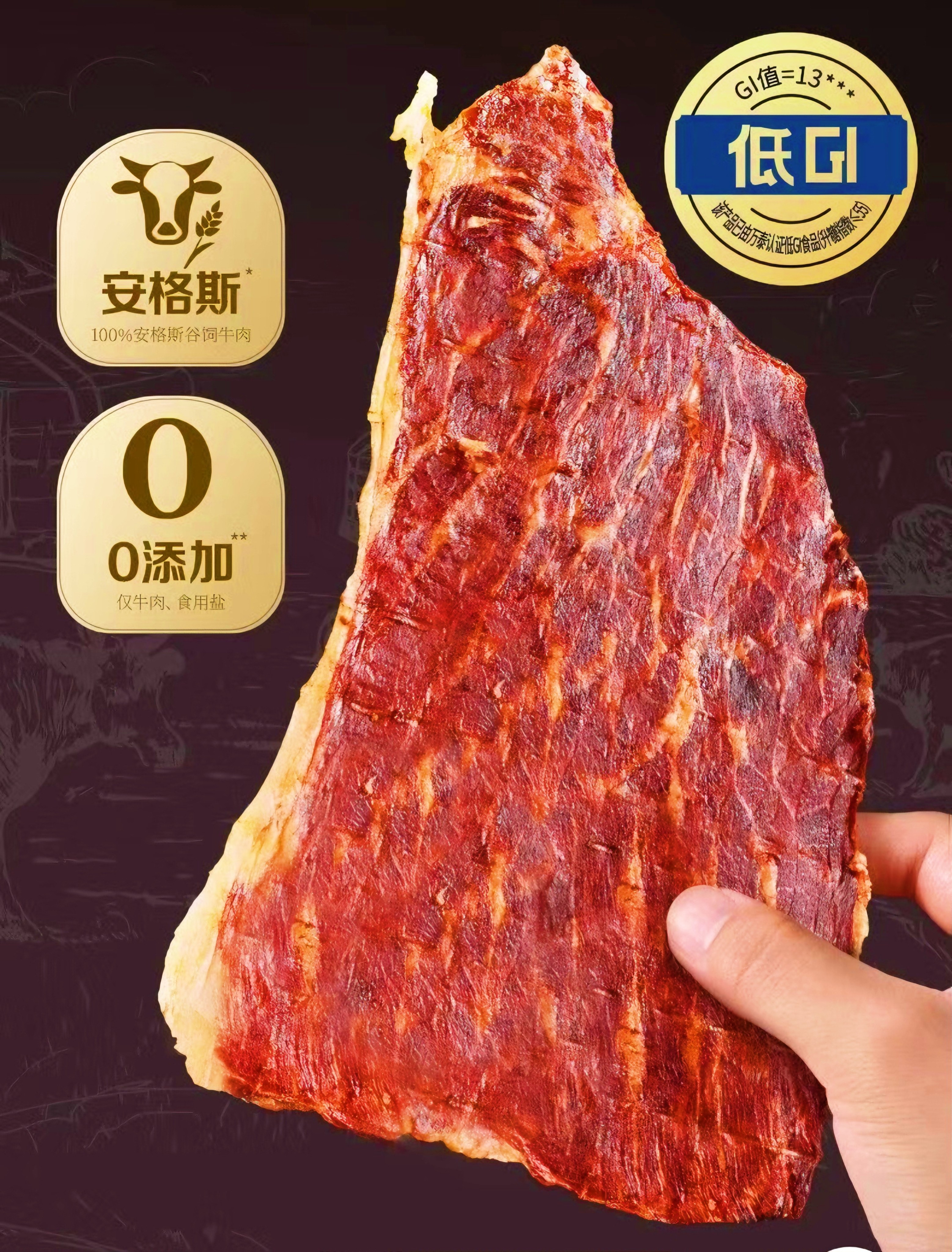 内蒙古薄脆牛肉片