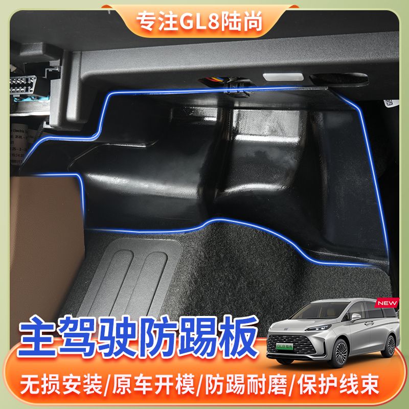 24-25款别克GL8陆尚主驾防踢板phev陆尊es插混主驾防踢内饰配件