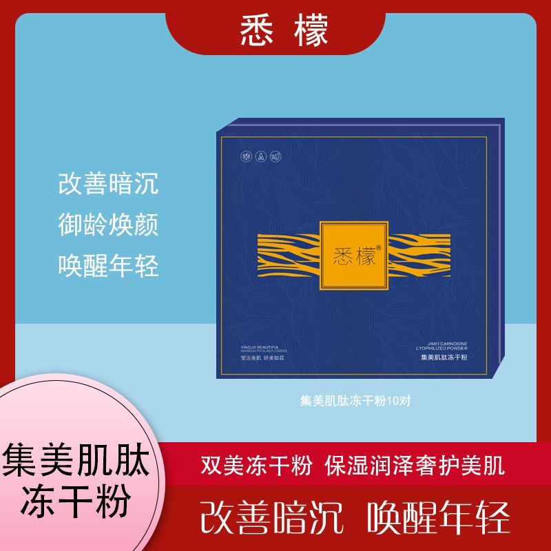 悉檬  集美肌肽冻干粉