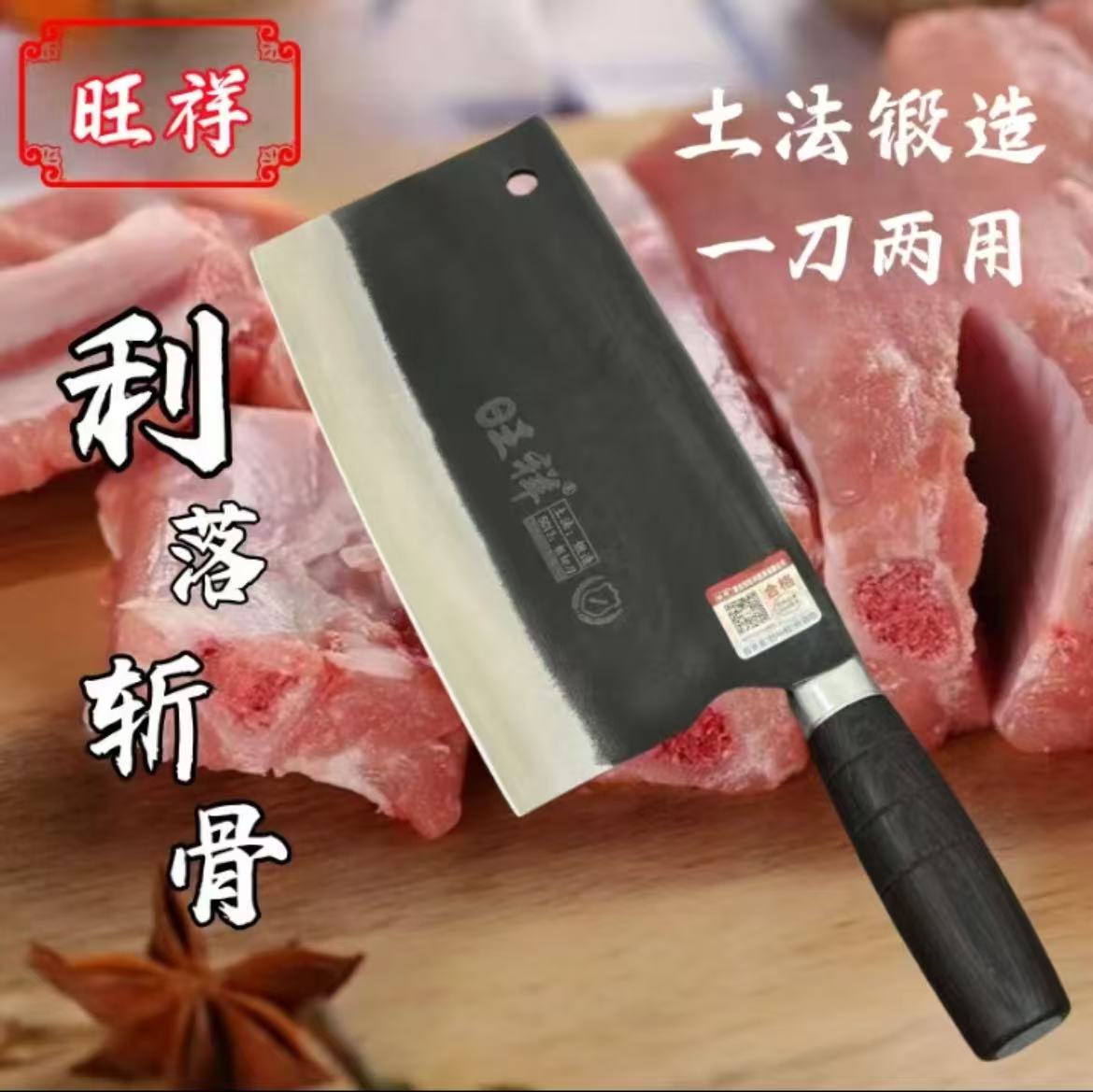 【主播推荐  家用商用】旺祥手工锻打进口轴承斩切两用刀