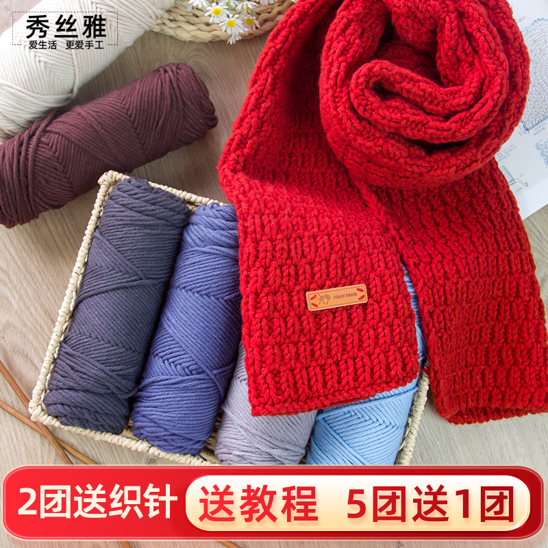  （买5送1）秀丝雅DIY编织8股棉线织围巾帽子钩针手工秋冬手编毛线