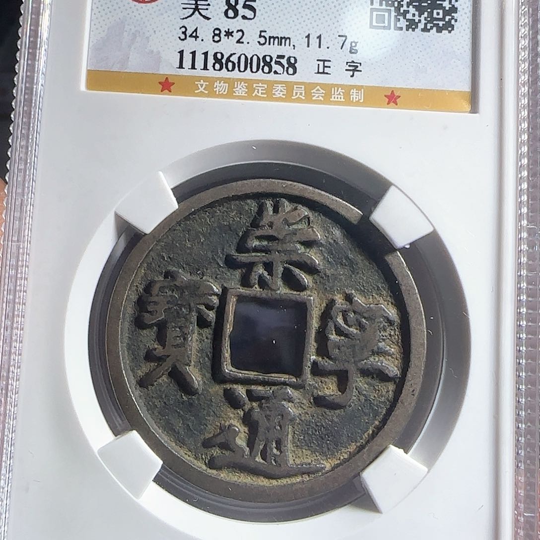 铜F评级封装盒子币一个
