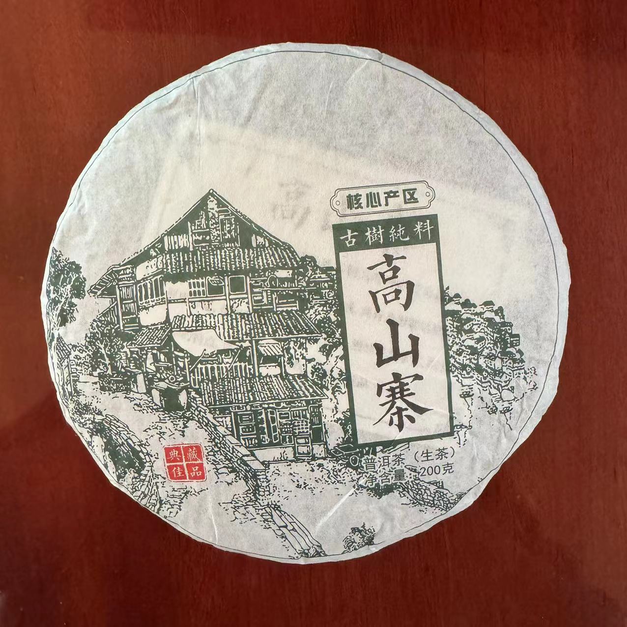 2024年高山寨古树春茶 1000g/提 普洱茶 生茶