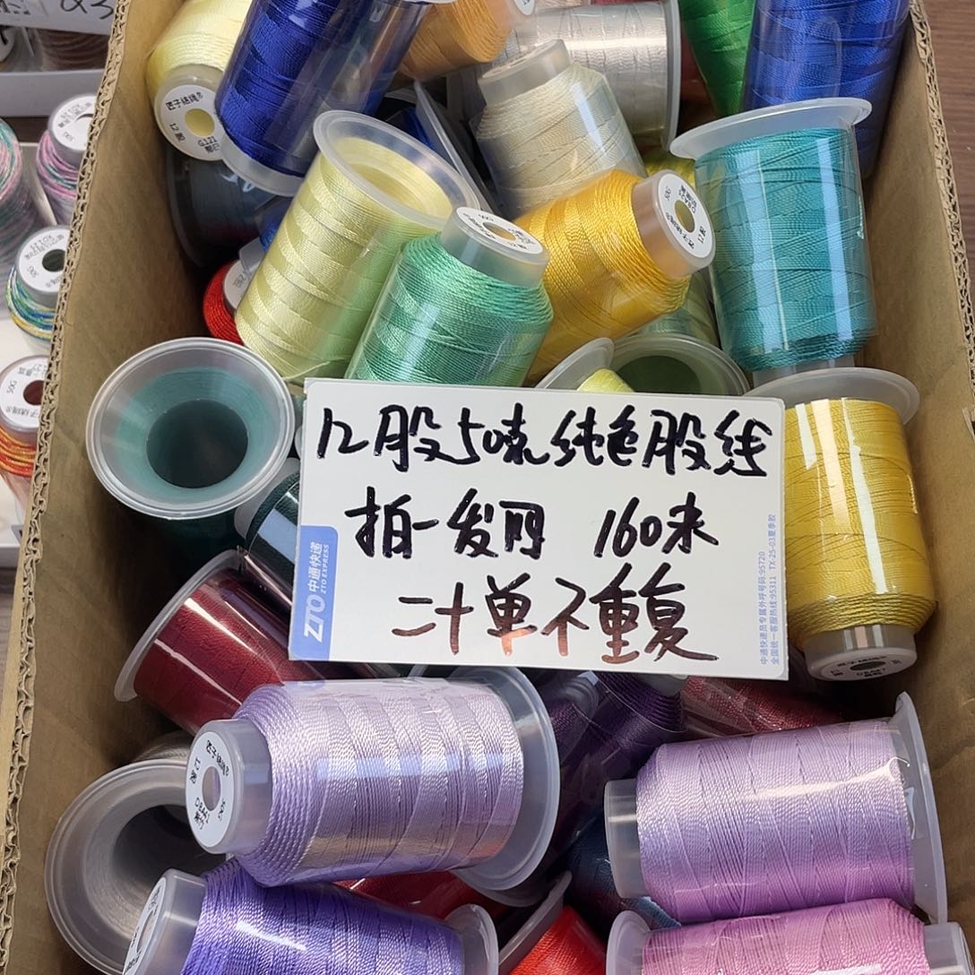 聚酯纤维12股50克股线纯色拍一发四不固定