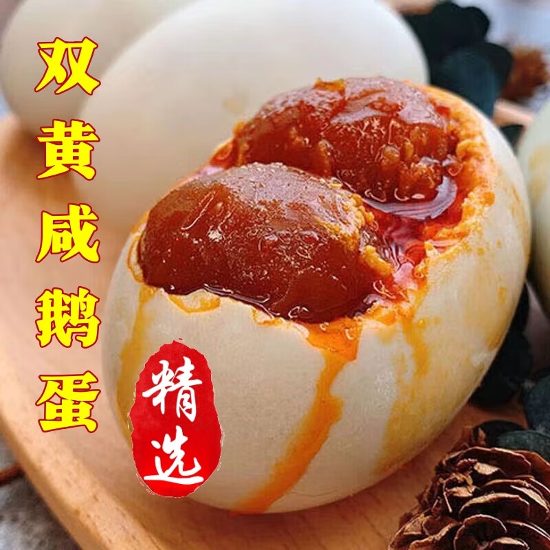 单黄双黄可选12枚初生蛋特大蛋古法腌制咸雁鹅蛋散养鹅蛋真空包装