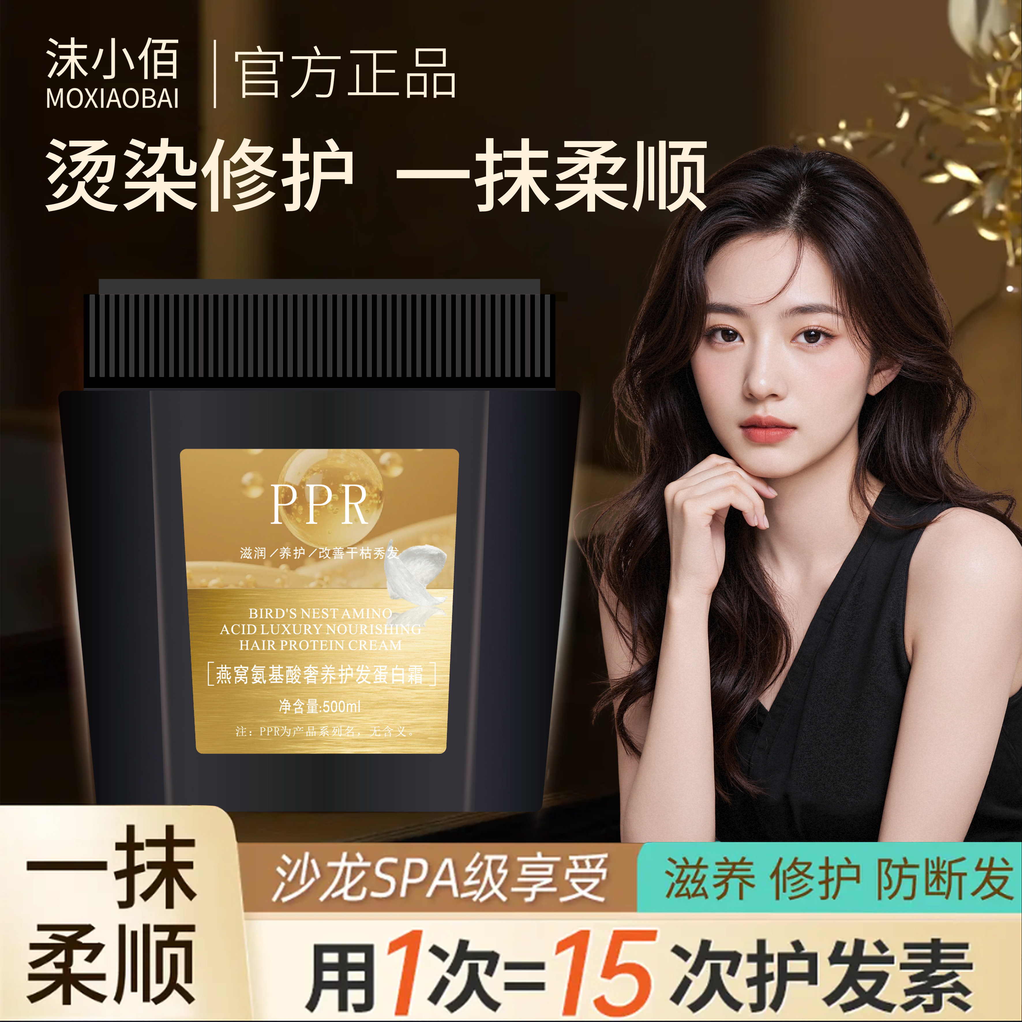 （云南娟子）沫小佰燕窝氨基酸奢养护发蛋白霜发膜