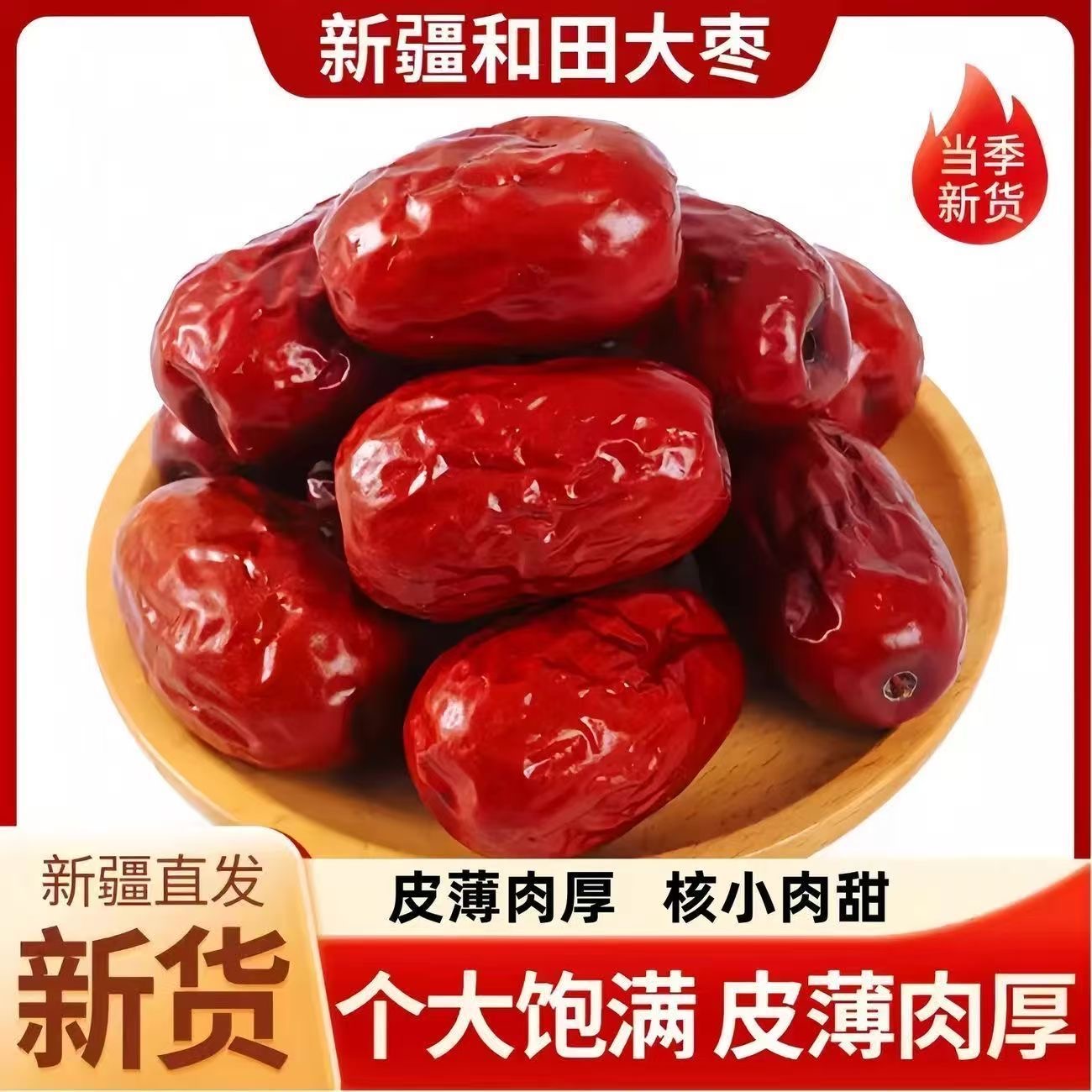 【新疆直发】2斤新疆和田枣大枣可干吃泡水煲汤休闲零食红枣