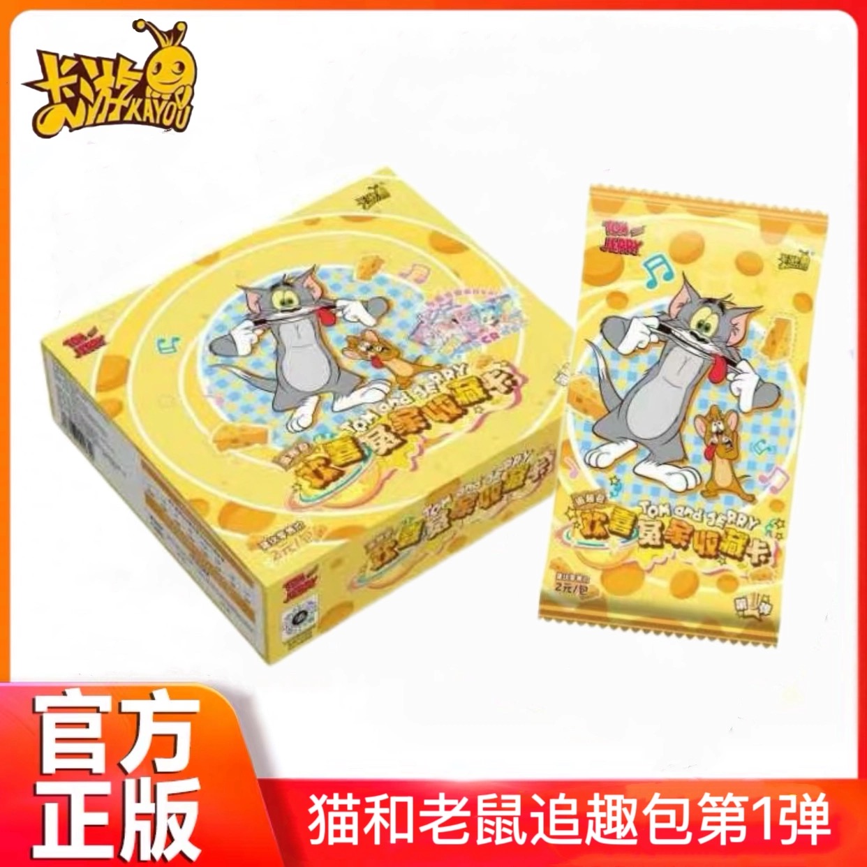 卡游【叠叠/大胃王/狂风】猫和老鼠 欢喜冤家收藏卡 追趣包第一弹