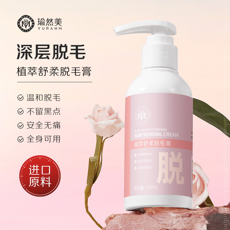 植萃舒柔温和舒缓脱毛膏