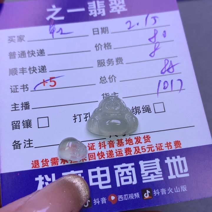 翡翠挂件未镶嵌知**乐