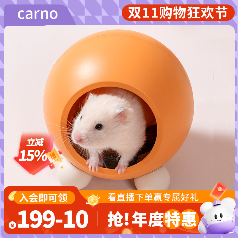 【泡泡有球球福利品】卡诺仓鼠用品