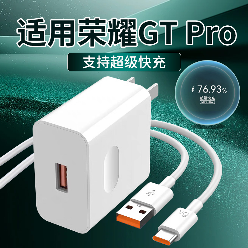 适用荣耀GTPro充电器100W超级快充Honor荣耀gtpro手机充电线原装