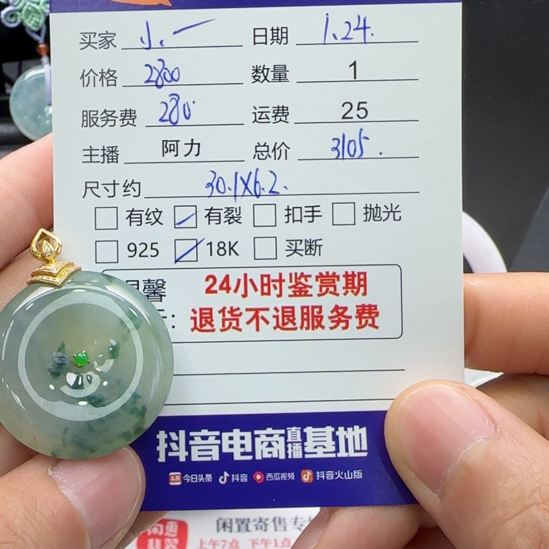 翡翠吊坠(不含链)18K金镶嵌小*